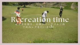 社内レクリエーション画像