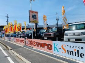 ケイスマイル宇治店 軽自動車の中古車をメインで展示！