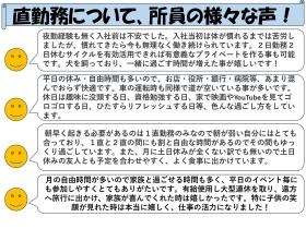夜勤について、実際に働いている所員の声です。