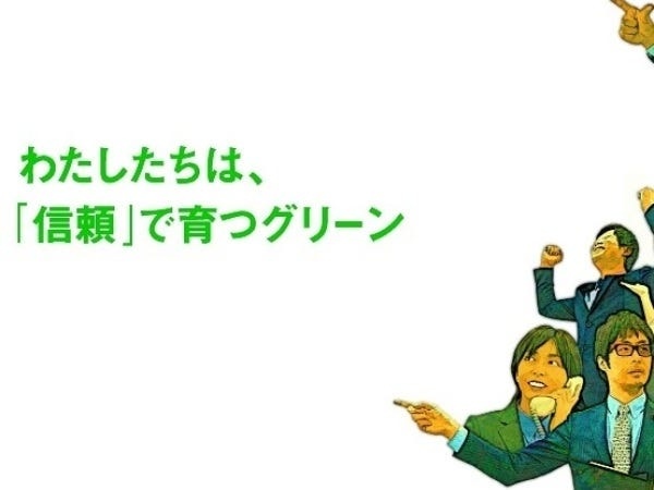 お客様の信頼とともに成長していきたいと考えています。