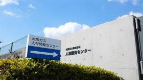 大阪ガス人材開発センター