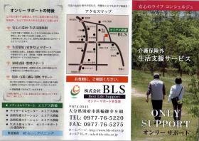 事業所の情報＿０１０