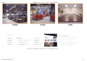 事業所の情報＿００２