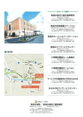 医療法人天真会 関連施設