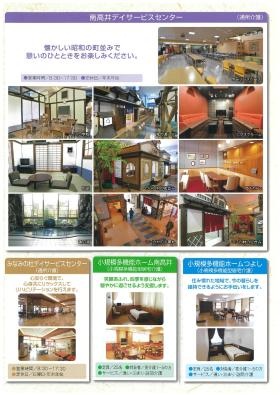 在宅サービス 施設案内