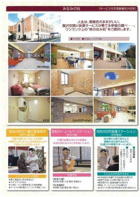 在宅サービス 施設案内