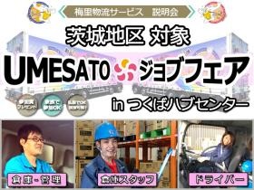 会社説明会案内