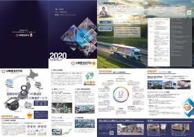 会社パンフレット