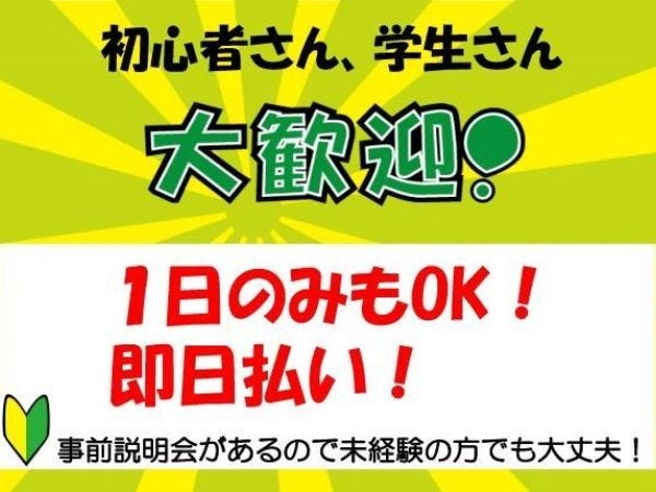 フリーターの交通量調査スタッフ・友達同士（未経験OK・夫婦でも参加OK）