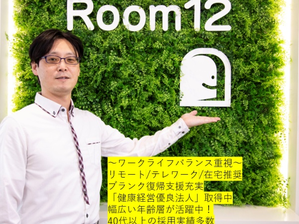 現在Room12は「健康経営優良法人」取得に向けて様々な取り組みを行っております。一人ひとりが健康的に自分らしく働ける環境作りに注力中！