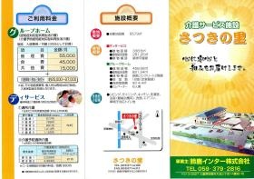 介護施設パンフレットです