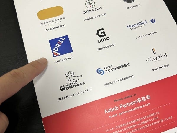 世界最大のAirbnb公式パートナー！