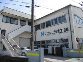 ナカムラ精工外観