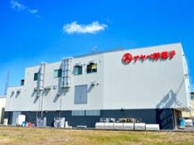 株式会社アヤベ洋菓子 第五工場
