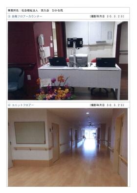 事業所の情報＿００２