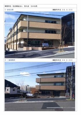 事業所の情報＿００１