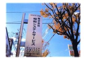 １９８６年創業です