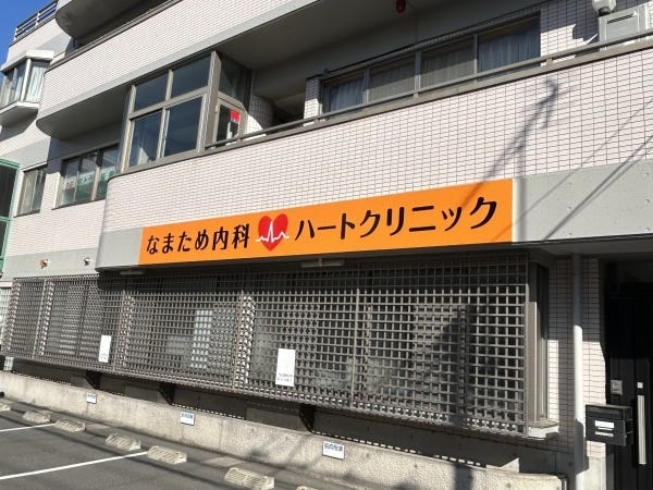 医療事務・北浦和駅近くの内科ハートクリニックの医療事務・循環器科系の医療事務