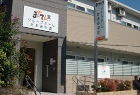 まんてん堂グループホームたるみ中道