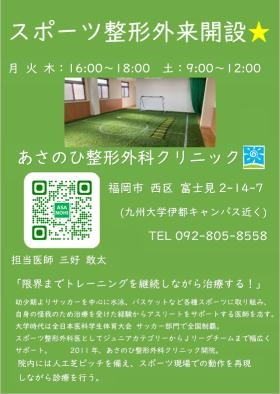 スポーツ整形外来も行っています