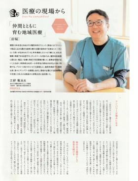 クリニックを取材していただきました！