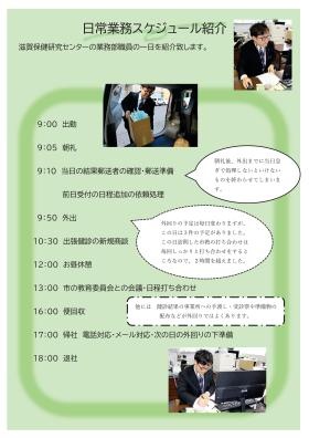 顧客担当職員 一日スケジュール例