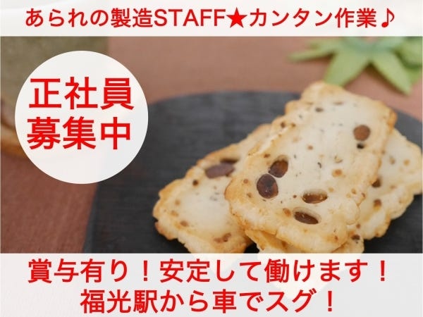 正社員募集中です！皆さんからのご応募お待ちしております！