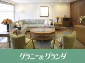 個性あふれるホームで過ごすグラニー＆グランダシリーズ