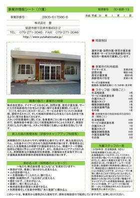 事業所の情報＿００９