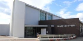 ２０２０年に竣工したコミュニティセンターおのです。