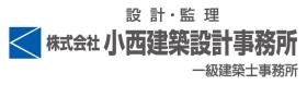 株式会社小西建築設計事務所のロゴマークです。