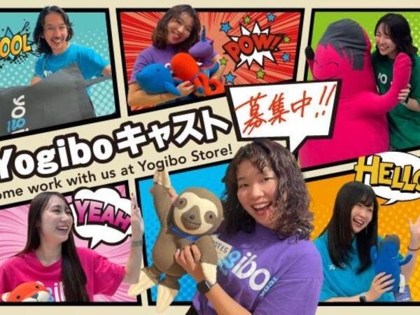 販売スタッフ・Yogibo販売スタッフ（未経験歓迎・スキルは一切不問）