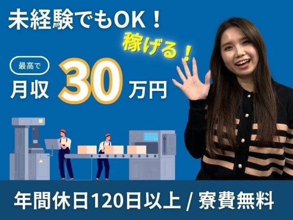 ティッシュの梱包（未経験歓迎・学歴不問）