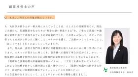 顧問社労士の声