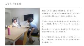 心安らぐ休憩室