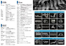 株式会社共和鋳造所パンフレット３