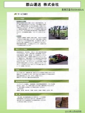 事業所の情報＿００２