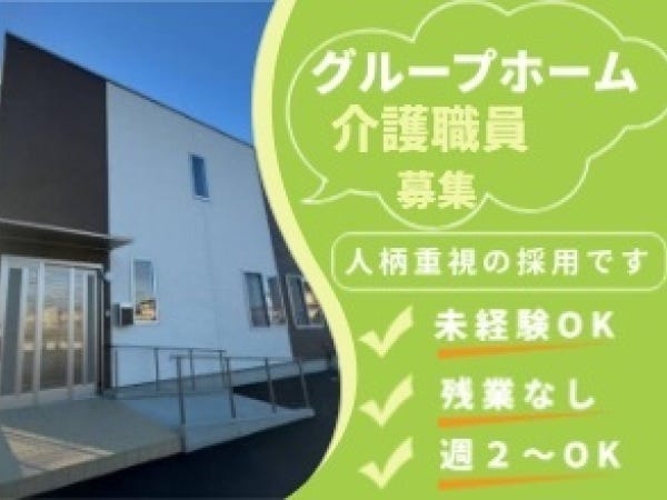 人柄重視の採用です！未経験でも安心してお仕事スタート出来る環境です