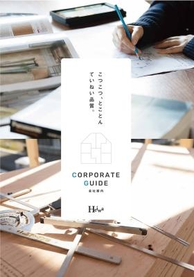 会社ＣＯＮＣＥＰＴ「こつこつ、とことん、ていねい品質。」