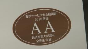 全葬連安心度調査