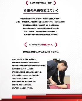 「介護プライド」＝誇りある介護の仕事をもっと誇れるように