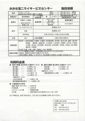事業所の情報＿００５