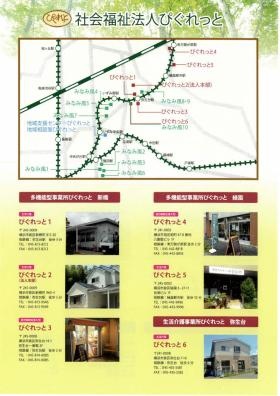 事業所の情報＿００３