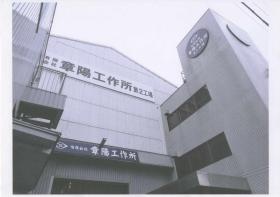 事業所の情報＿００２