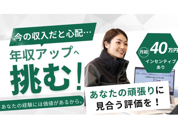 入社4年目／29歳で年収1000万円超の社員も。というのも、高水準の給与に加え、インセンティブの年間平均支給額は90万円だから。