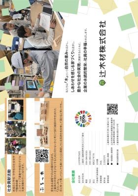 辻木材パンフレット１