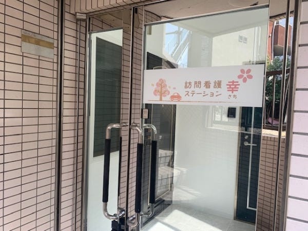 訪問看護ステーションでの一般事務（医療事務未経験OK）