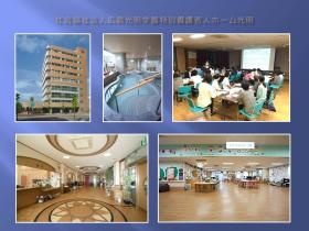 広島光明学園 本館