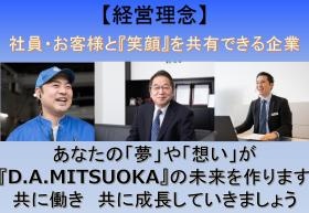 「経営理念」社員・お客様と笑顔を共有できる企業を目指します