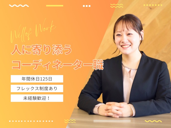 柔軟な働き方で仲間と一緒に成長を目指しましょう！ご応募お待ちしております。